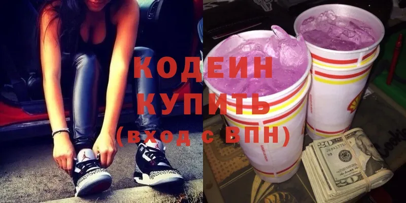 Codein Purple Drank  как найти   Домодедово 